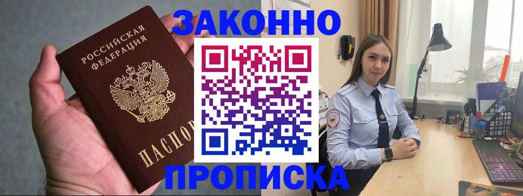 прописка гарантия в Киржаче